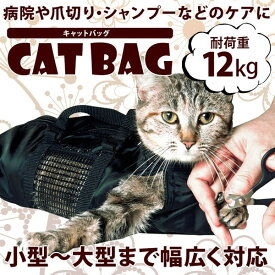 ＼楽天スーパーセール★ポイント10倍！／ 5個セット のみ 猫袋 爪切り 耳掃除 お風呂 シャンプーなどに便利 メッシュ 清潔 ペット用品 ストレス軽減 動物のケアー時 快適 移動時 CATBAG-S