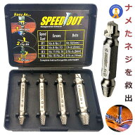 なめたネジ つぶれたネジ 外し ビット 工具 4サイズセット DIY なめたボルト ネジ外し ネジ切り先生 簡単…