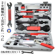 ★ポイント5倍！期間限定★ 自転車工具 自転車 ロードバイク 自転車用 工具セット 44点セット メンテナン…