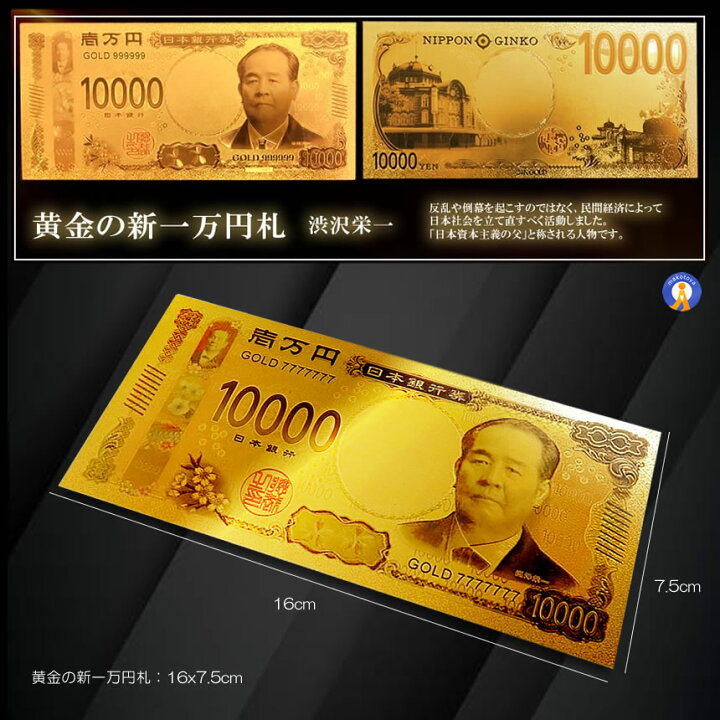 楽天市場】お札 新一万円札 レプリカ 金運 お守り 風水 金 開運 