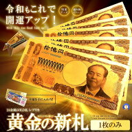 ゴールド お札 十億円札 レプリカ 金運 お守り 黄金 風水 金 GOLD ゴールド 金ピカ 強運 お金 強運 財布 …