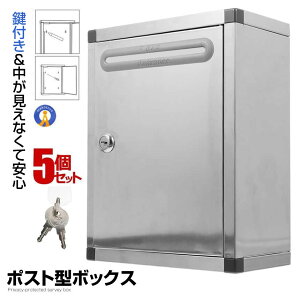 5個セット アンケート ボックス 鍵付き プライバシー保護 多目的 BOX 壁掛け可能 応募箱 投票箱 募金箱 抽選箱 ご意見箱 ベルマーク 会社 オフィス 店舗 学校 送料無料 POST2604