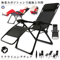 楽天市場】リクライニングチェア 荷重200kgの通販 
