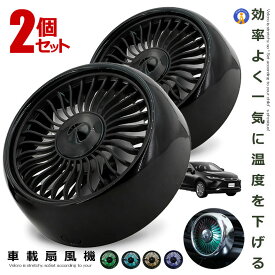 2個セット 車載扇風機 扇風機 小型 車載 ブラック エアコン吹出口取付型 カー用品 暑さ対策 熱中症予防 360度回転 USB給電 風量3段階 角度調節 LEDライト 送料無料 AIRSENPU