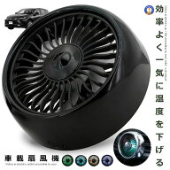 車載扇風機 小型 エアコン吹出口 取付型 ブラック カー用品 暑さ対策 熱中症予防 後部座席 燃費 節約 USB…