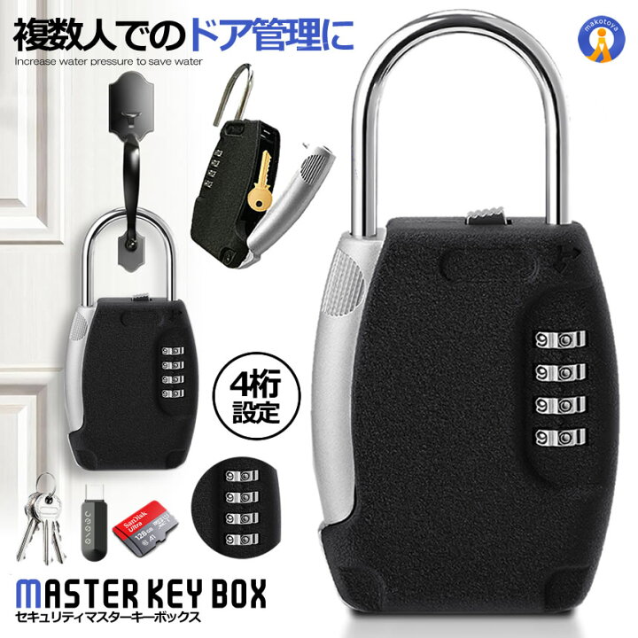 楽天市場】キーボックス ダイヤル式 セキュリティ 南京錠型 4桁 