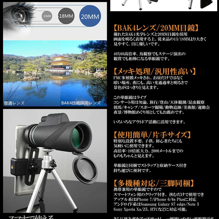 楽天市場】単眼鏡 望遠鏡 望遠鏡 40x60 高倍率 三脚付き ズーム望遠レンズ スマホ 望遠レンズ 小型 軽量 防塵 防水 TANGABO 【送料無料】 : 輸入雑貨販売のまこと屋 楽天市場】単眼鏡 望遠鏡 望遠鏡 40x60 高倍率 三脚付き ズーム望遠レンズ スマホ 望遠レンズ 小型 軽量 防塵 防水 TANGABO 【送料無料】 : 輸入雑貨販売のまこと屋