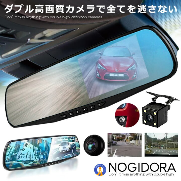 楽天市場】ドライブレコーダー ミラー型 2カメラ 駐車ナビ 大画面 W 