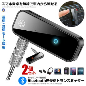 2個セット Bluetoothトランスミッター レシーバー 受信機 車載 bluetooth 5.0 カーオーディオ ブルートゥース レシーバー イヤホンジャック スピーカー 無線 送料無料 BULURESHI