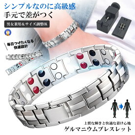 ゲルマニウムブレスレット シルバー 磁気ブレスレット メンズ レデイース ステンレス製 磁気 腕輪 アクセサリー ゴルフ サッカー スポーツ 野球 健康 おしゃれ 送料無料 OSYABURE-SV