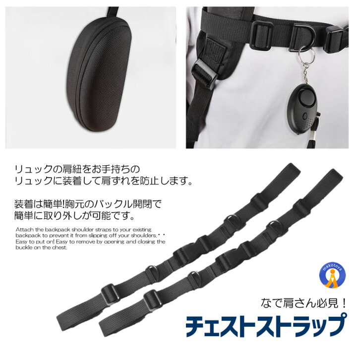 楽天市場】チェストストラップ 4本セット リュック ランドセル カバン 