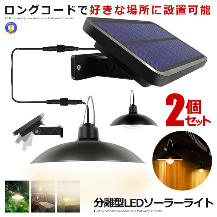 楽天市場】分離型LEDソーラーライト 昼白色 ペンダントライト リモコン 