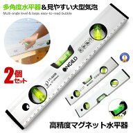 2個セット 水平器 マグネット 測定工具 ノギス メジャー 測定器 傾斜計 垂直 45度 DIY 日曜大工 建築 土…