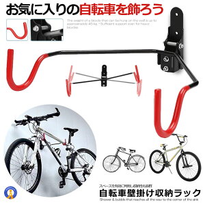自転車 壁掛けラック フック 収納 マウンテンバイク ディスプレイ 保管 調整 自転車ホルダー クロスバイク ディスプレイフック 壁掛けフック バイクハンガー 送料無料 ZITEKABERACK