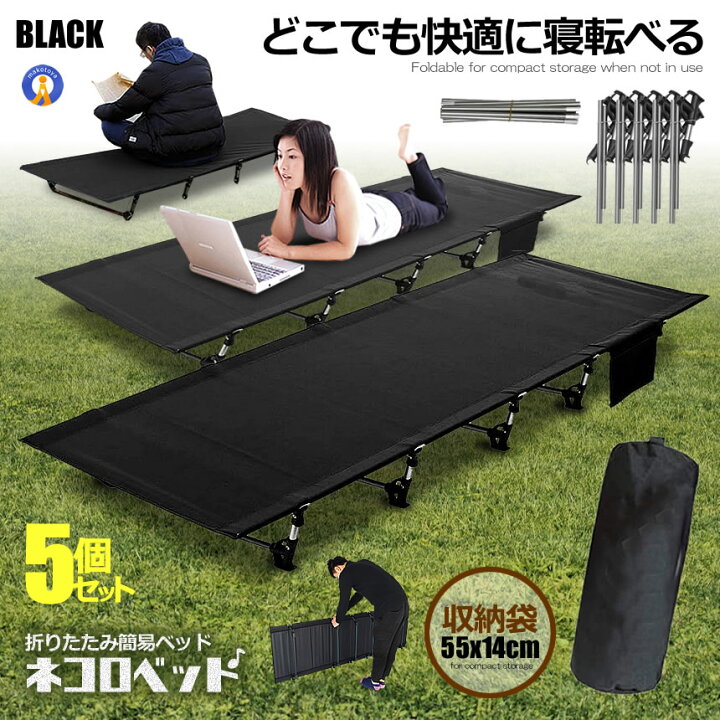 楽天市場】5個セット アウトドア ベッド グレー コット ロータイプ 