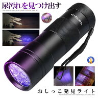 12LED 紫外線 ブラックライト UVライト 紫外線 ライト レジン用硬化ライト 目には見えない汚れに対策に …