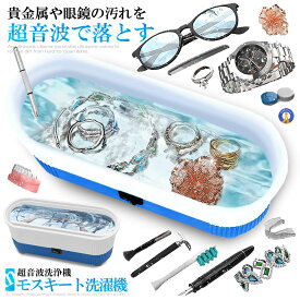 超音波洗浄機 メガネ洗浄器 アクセサリー 指輪 100ml 40KHZ 眼鏡 コイン ネックレス ブレスレット バッジ シェーバー 汚れ落ち 殺菌 ウィルス対策 汚れ落とし 手入れ クリーニング 送料無料 SENMEGAS