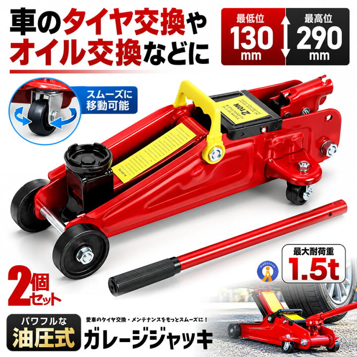 楽天市場】2個セット フロアジャッキ 1.5t ジャッキ 油圧ジャッキ 油圧 