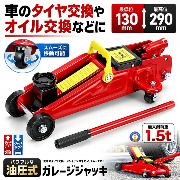 楽天市場】フロアジャッキ 1.5t ジャッキ 油圧ジャッキ 油圧 ガレージ 