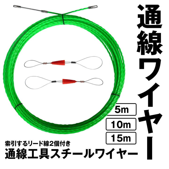 楽天市場】通電ワイヤー 10m 牽引するリード線2個付き 直径4.5mm 通 