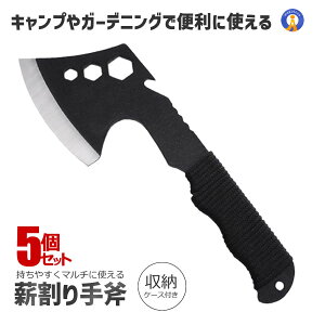 5個セット 斧 コンパクト 薪割り手斧 28cm キャンプ カバー付き 焚き火 BBQ ガーデニング ソロキャンプ 薪割り斧 DIY 木材 加工 登山 焚き火 送料無料 MAKITEWAO