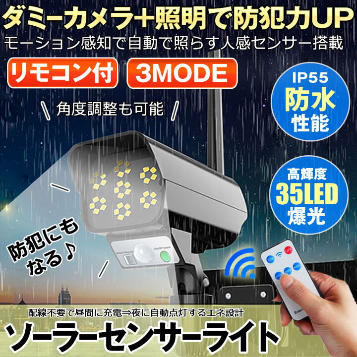 楽天市場】センサーライト 屋外 リモコン付き ダミーカメラ風 防犯カメラ風 ソーラー 防犯ライト 自動点灯 人感センサー 照明 防犯 玄関 壁掛け 防災 防水 DAMIA 【送料無料】 : 輸入雑貨販売のまこと屋 楽天市場】センサーライト 屋外 リモコン付き ダミーカメラ風 防犯カメラ風 ソーラー 防犯ライト 自動点灯 人感センサー 照明 防犯 玄関 壁掛け 防災 防水 DAMIA 【送料無料】 : 輸入雑貨販売のまこと屋