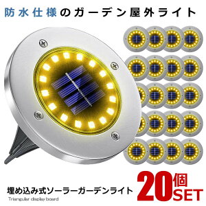 20�Z�b�g ���ߍ��ݎ� ���C�g �\�[���[�K�[�f�� �d���F �����F 20LED ���ߍ��� �u���^ ���O �h�� ���� ���O�Ɩ� �C���~�l�[�V�������C�g ���z�� IP65 �h�� �������� 4-DEMEKO