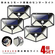 4個セット センサーライト 屋外 ソーラーライト LED 人感センサー 広範囲 100LED 爆光 モーションセンサ…
