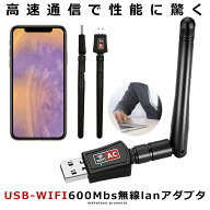 無線LAN 子機 親機 600Mbs WiFiアダプター USB 高速 2.4G ハイパワー 高速通信 パソコン 出張 ケーブル要…