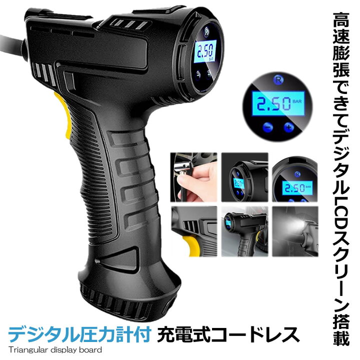 5個セット デジタル 圧力計付 充電式 コードレス 電動 エアコンプレッサー 2000mAh 電動空気入れ ボール 自動車 自転車 DEAKOAIR 安い購入 5個セット デジタル 圧力計付 充電式 コードレス 電動 エアコンプレッサー 2000mAh 電動空気入れ ボール 自動車 自転車 DEAKOAIR 安い購入