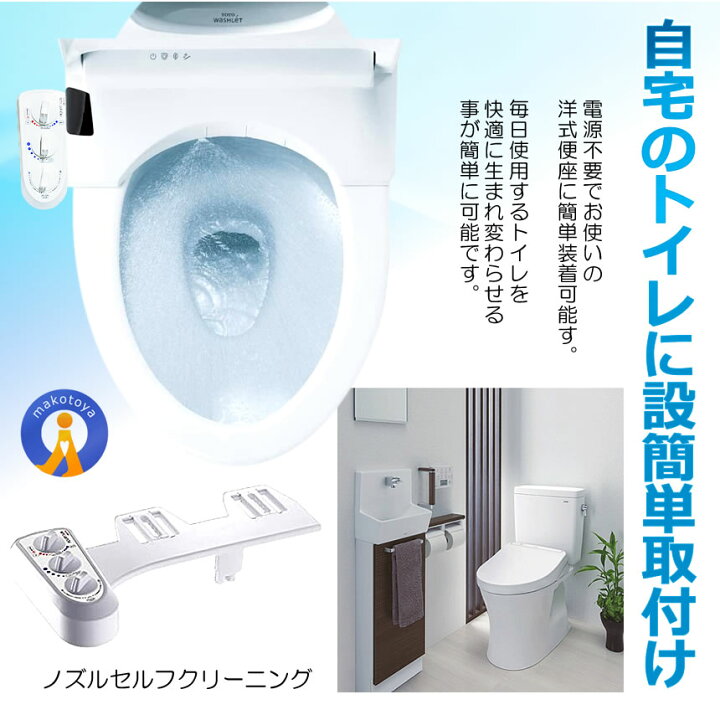 楽天市場】トイレ 洗浄 便座 ウォッシュ 電源不要 簡単取付 冷温水 