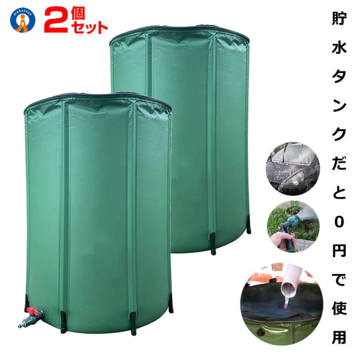 楽天市場】2個セット 貯水タンク 200L 家庭用 浄水 水やり 雨水タンク 