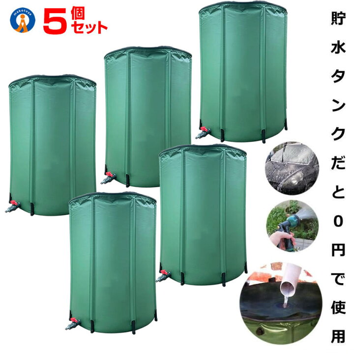 楽天市場】☆ポイント5倍！お買物マラソン☆ 5個セット 貯水タンク 