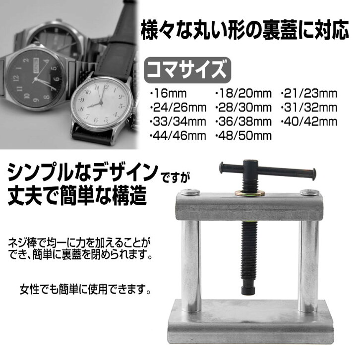 楽天市場】腕時計 裏蓋閉め 工具セット 裏蓋 コマ11点セット 時計閉め 