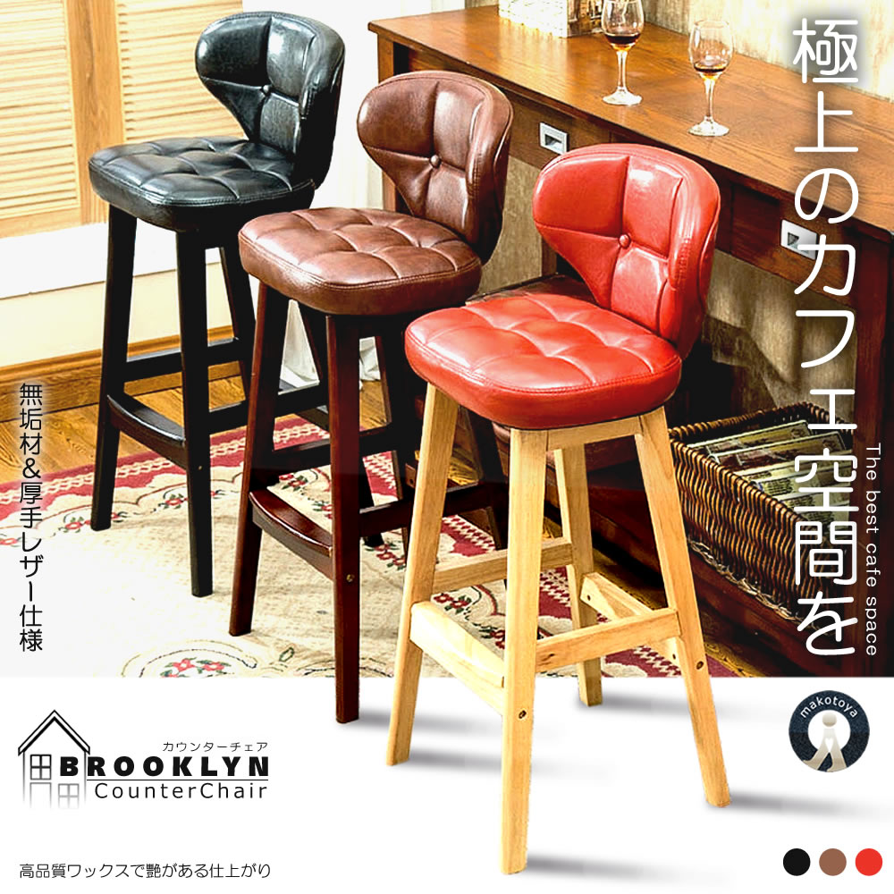 カウンターチェア 家具 バーチェア ハイチェア ダイニングチェア 椅子 背もたれ スツール キッチン 合成皮革 簡単 組み立て D02-81A 