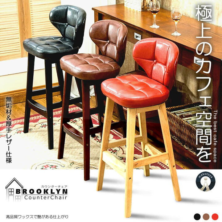 楽天市場】カウンターチェア 家具 バーチェア 65cm/75cm ハイチェア 