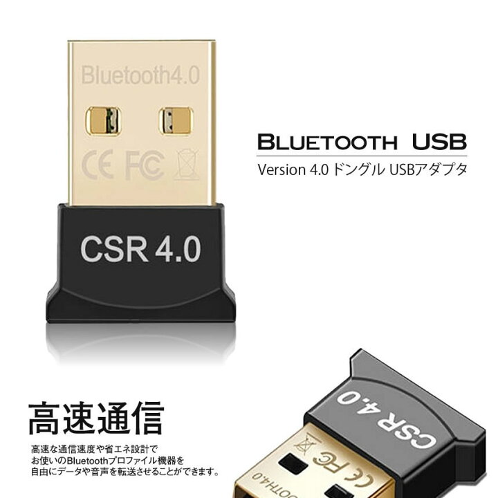楽天市場】5個セット Bluetooth USB Version 4.0 ドングル USBアダプタ パソコン PC 周辺機器 Windows10  Windows8 Windows7 Vista 対応 BBUSB 【メール便対応】 【送料無料】 : 輸入雑貨販売のまこと屋