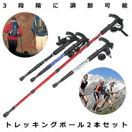 トレッキングポール 2本セット 折りたたみ 軽量 伸縮 ストック 格納式 登山 杖 アンチショック アルミ製 …