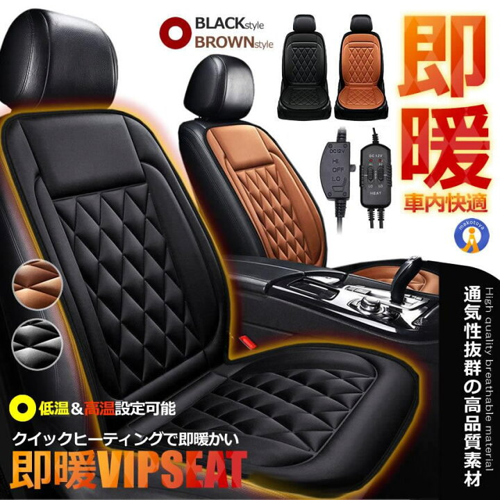 楽天市場】ホットカーシート ヒーター 即暖 運転席＆助手席セット 2  