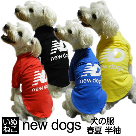 犬 猫 ニュードッグ new dog 服 半袖 Tシャツ ドッグウェア 春 夏 秋 アディドッグ ペット用品 犬の服 猫の服 いぬねこ