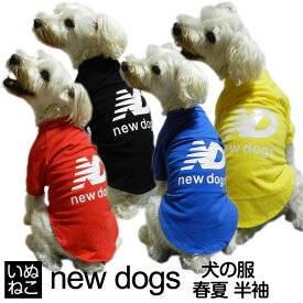 ★5/23～5/26限定 ポイント10倍★ 犬 猫 ニュードッグ new dog 服 半袖 Tシャツ ドッグウェア 春 夏 秋 アディドッグ ペット用品 犬の服 猫の服 いぬねこ