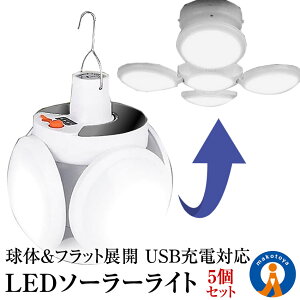 5Zbg \[[Cg O ݂艺 2WAY LED K[fCg 5p^[ _ _  tbg S z \[[ USB[dΉ Ɩ AEghAh ЊQ  4HOUKOULT