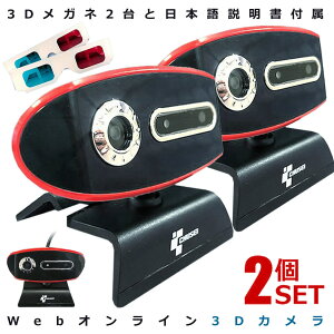 2Zbg 3DEFuJ e[N 3D pxR l USBڑ p\R erdb [gc rfI`bg lbg XJCvʘb PCӋ@  3DWEBCAM