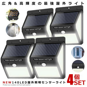 4個セット センサーライト 140LED 屋外 照明 ソーラー 人感センサー 防水 防犯ライト 3つ点灯モード 自動点灯 広角 高輝度 屋外 送料無料 2-250LEDZI