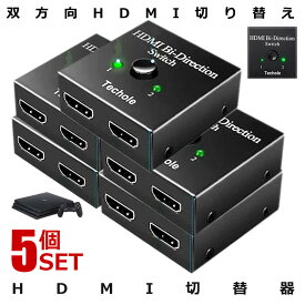 5個セット HDMI 切替器 HDMIセレクター 分配器 2入力1出力 手動切替 スイッチャー HDMI分配器 双方向 テレビ モニター DVD Switch PS4 ゲーム接続 SWITC041