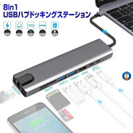 ドッキングステーション 8in1 HDMI USB-C LAN SD USB3.0 ディスプレイポート HDMIポート microSD USBハブ…