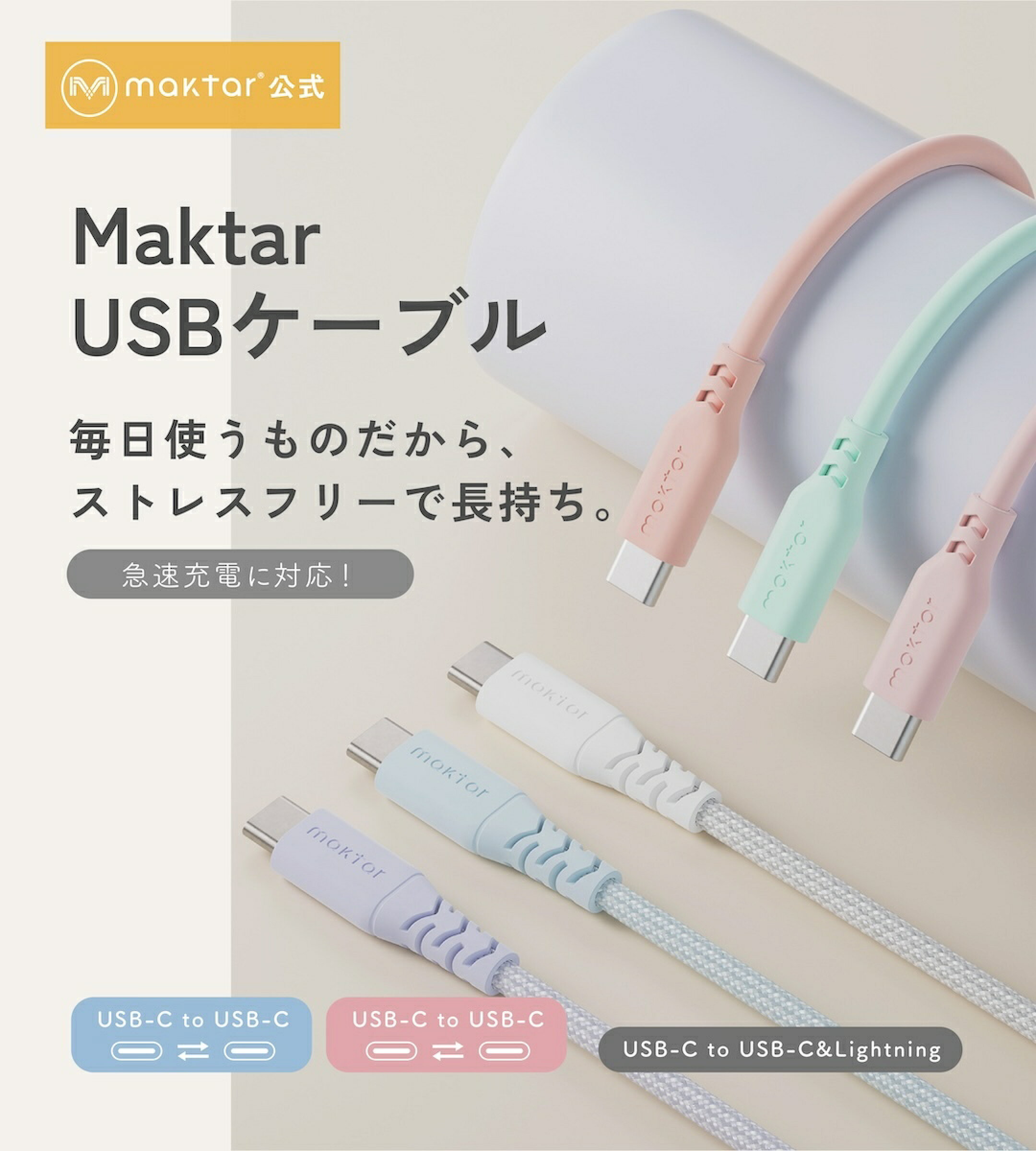 毎日使うものだから、ストレスフリーで長持ち。急速充電にも対応！