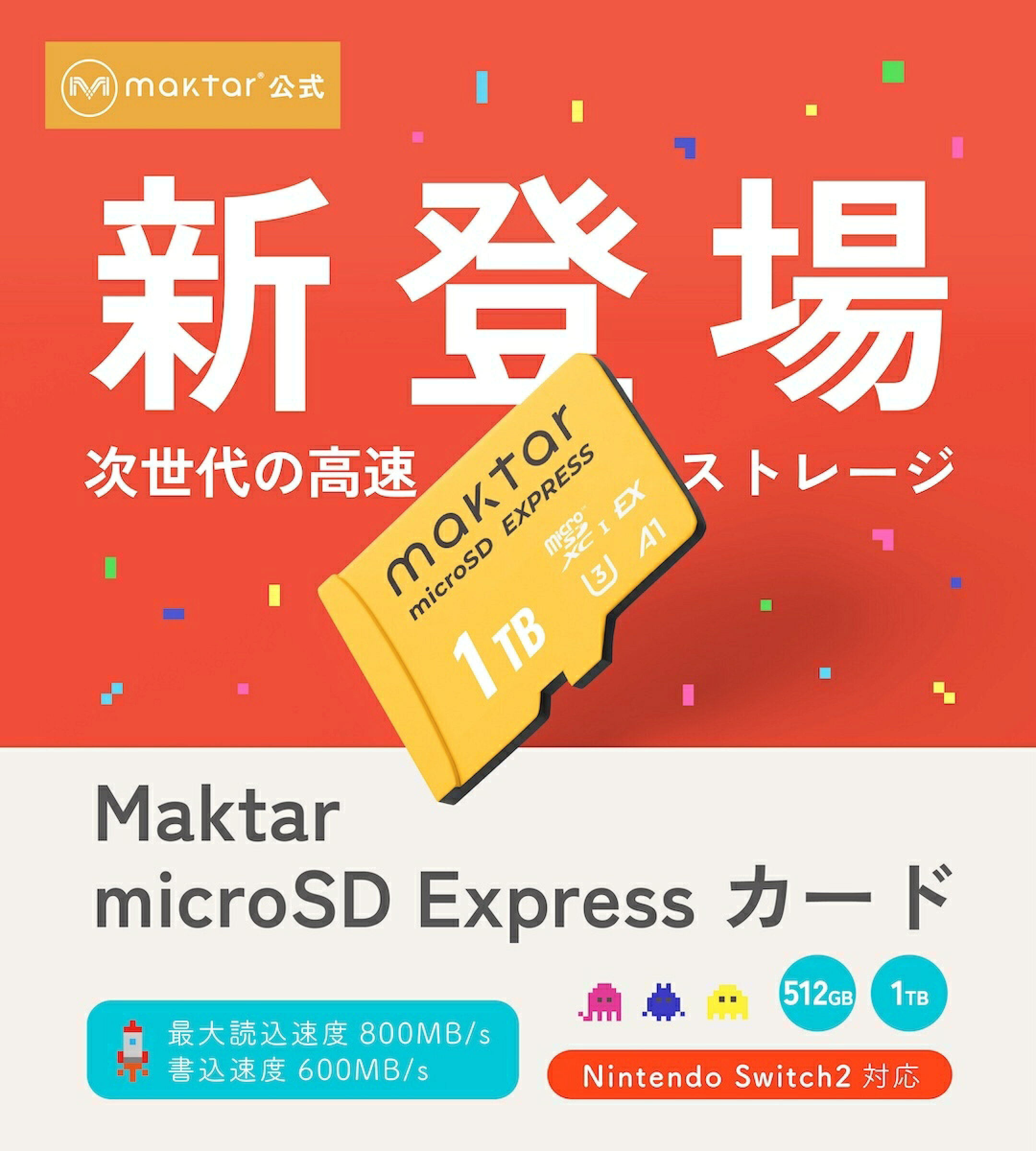 次世代の高速ストレージ　Maktar microSD Express カード　新登場！　最大読込速度800MB/s 書込速度 600MB/s Nintendo Switch2対応
