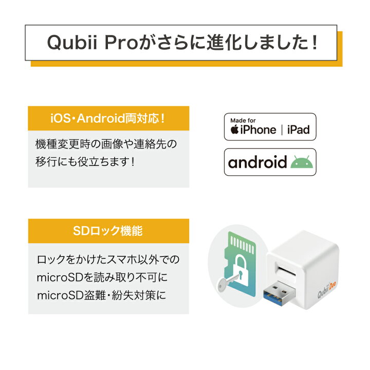 当店は最高な サービスを提供します Maktar Qubii Pro ホワイト microSD 256GB付 充電しながら自動バックアップ  iphone usbメモリ ip