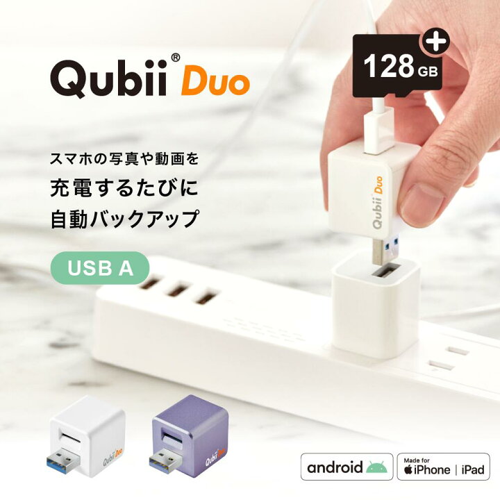 楽天市場 Maktar Qubii Duo Usb A タイプ 128gbmicrosdセット 充電しながら自動バックアップ Iphone バックアップ Usbメモリ Ipad Android 容量不足解消 写真 動画 音楽 連絡先 Sns データ 移行 Sdカードリーダー 機種変更 Mfi認証 Usb Aタイプ マクター Maktar 楽天市場 Maktar Qubii Duo Usb A タイプ 128gbmicrosdセット 充電しながら自動バックアップ Iphone バックアップ Usbメモリ Ipad Android 容量不足解消 写真 動画 音楽 連絡先 Sns データ 移行 Sdカードリーダー 機種変更 Mfi認証 Usb Aタイプ マクター Maktar